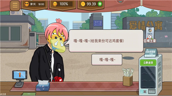 真香夜市摊单机版