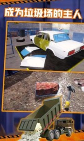 垃圾场模拟器 v3.0.5