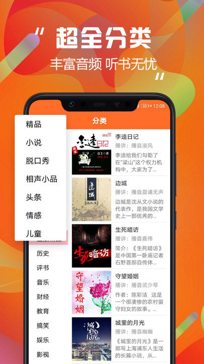 天天听书 v1.9