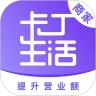 卡丁生活商家