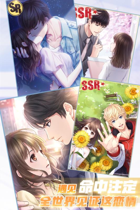 恋与制作人1.3.0824最新官方版下载地址 