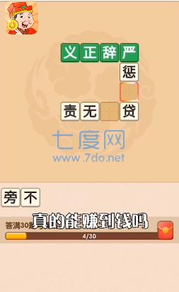 开心达人红包极速版