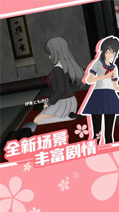 樱花校园模拟器1.038.22.jpg 樱花校园模拟器1.038.22.jpg