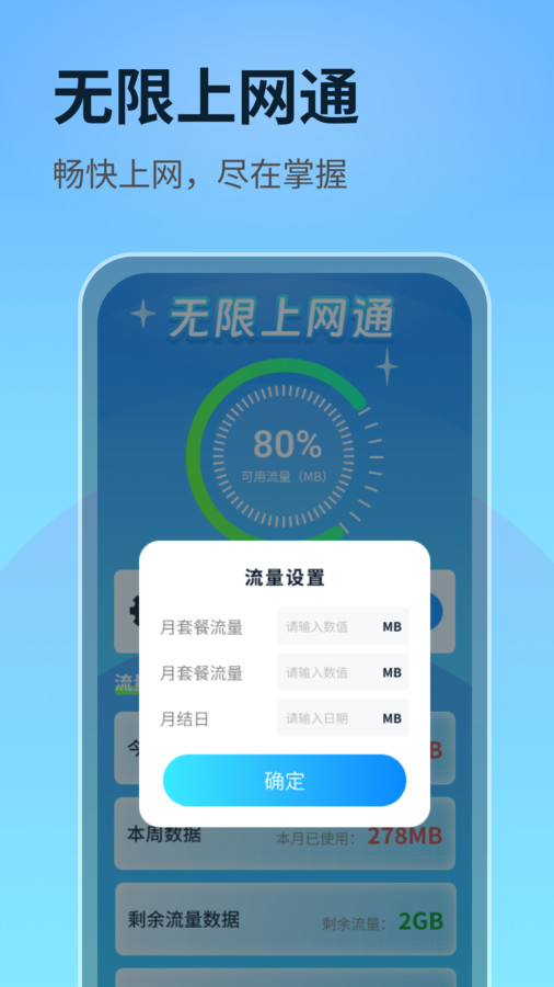 无限上网通app官方版  v4.5.3