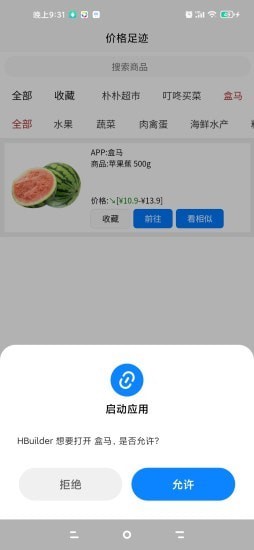 价格足迹app官方版图片1