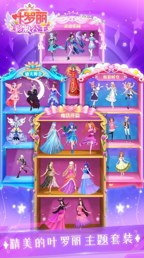 冰雪女王打扮小游戏官方版下载  v4.3.1