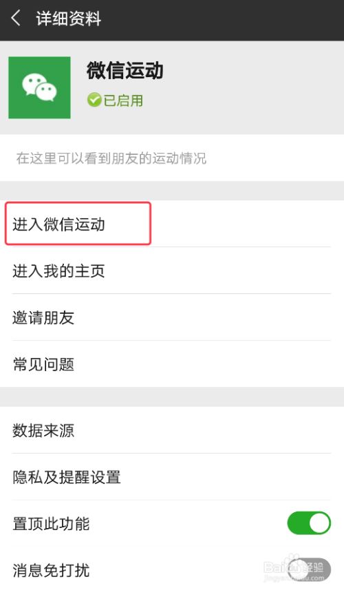 2021微信走步运动软件下载安装  v5.3.3