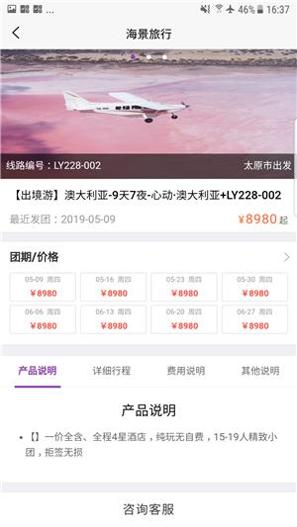 海景旅行 v1.0