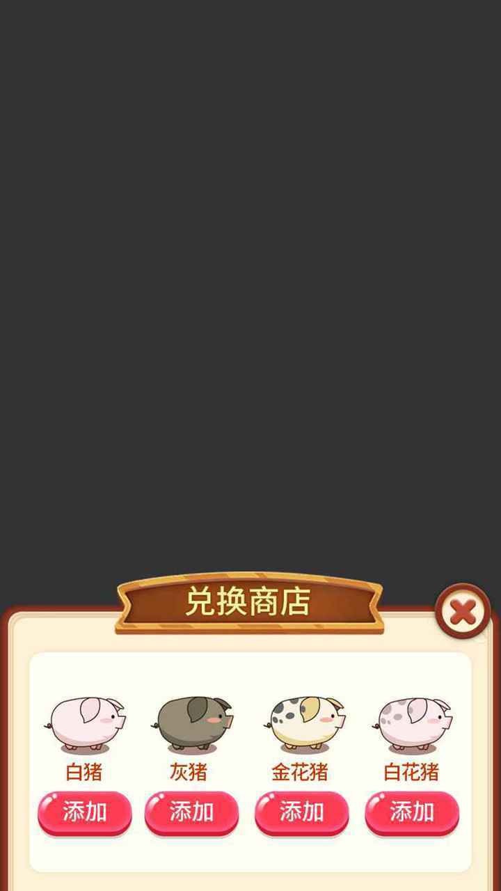 小福猪养成游戏红包版  v3.2.2