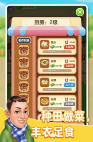 张同学的农家乐 v1.0.0