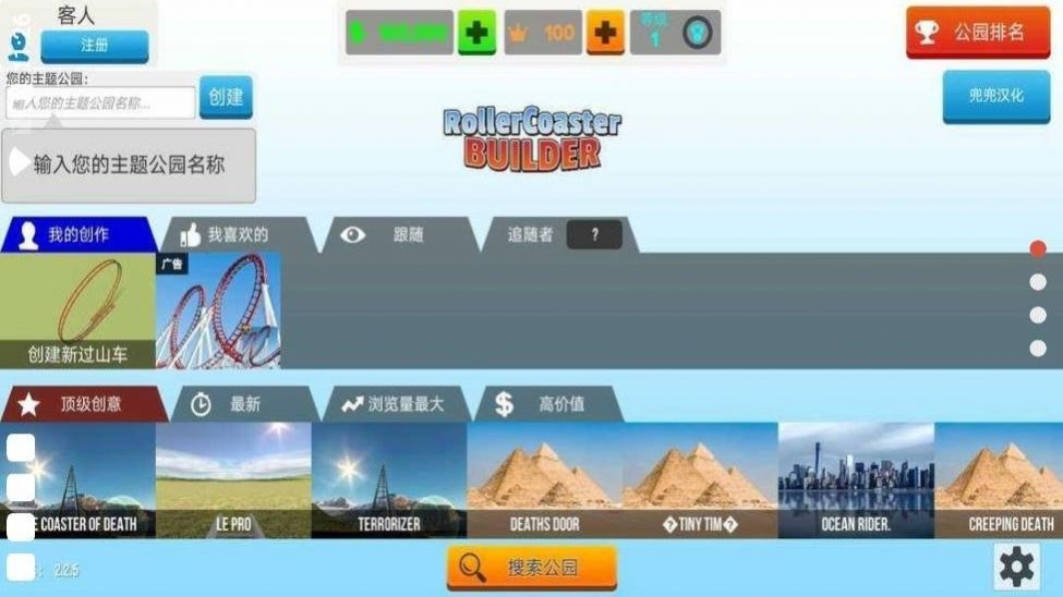 过山车建造模拟游戏官方版 