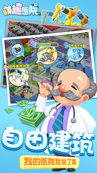 萌趣医院 v5.1.0