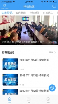 桦甸融媒 v3.0.5