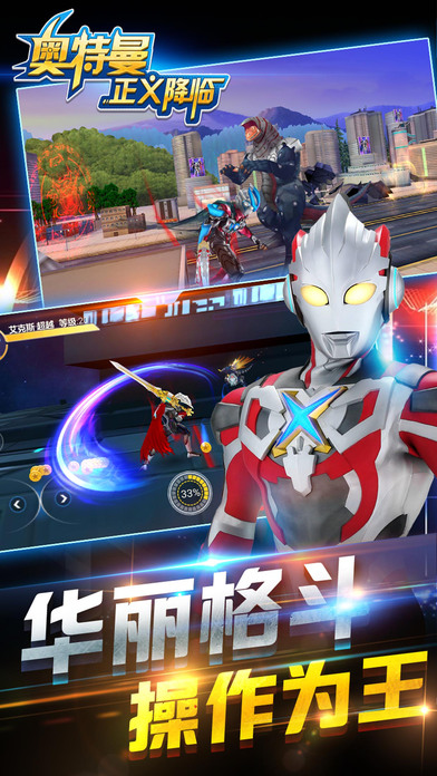 奥特曼正义降临 v1.0.0