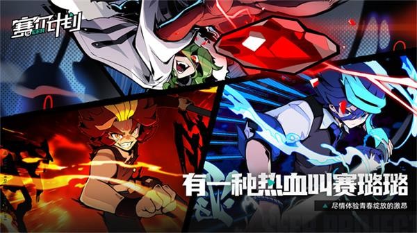 赛尔计划  v1.1.0.2