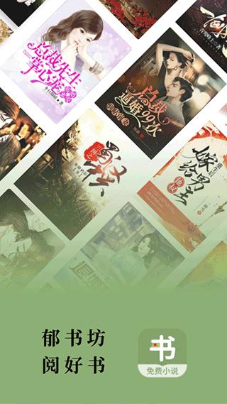 郁书坊免费版