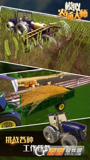 模拟农场大师 v1.0.4.0319 安卓版