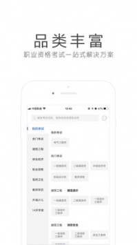 环球网校ios版 v2.0.5
