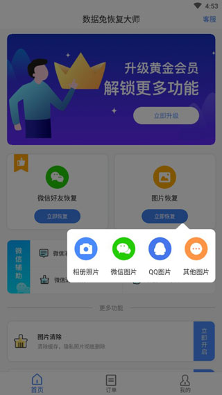 数据兔恢复大师免费版 v1.3.108