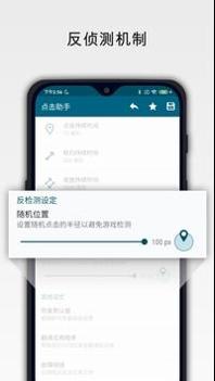 点击助手 v2.0.5