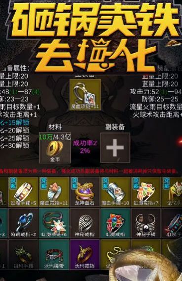 砸锅卖铁去强化手游官方版  v5.2.3