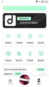 魔音音乐官方版