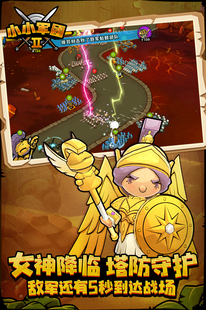 小小军团2九游版 v0.8.0.56