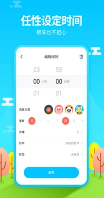 阿怪闹钟 v2.0