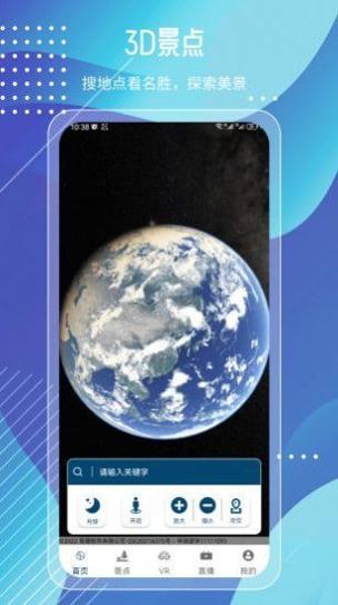 奥维高清街景互动地图 v5.0.0