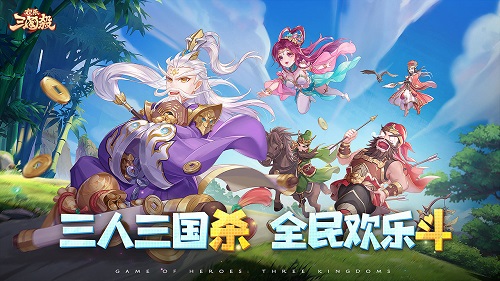 欢乐三国杀 v3.0.5