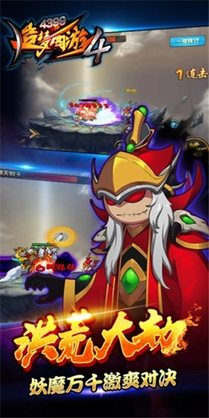 造梦西游4手机版 v3.1.2