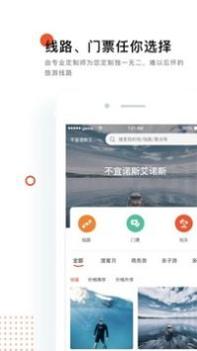 知鹿旅行 v3.0.5