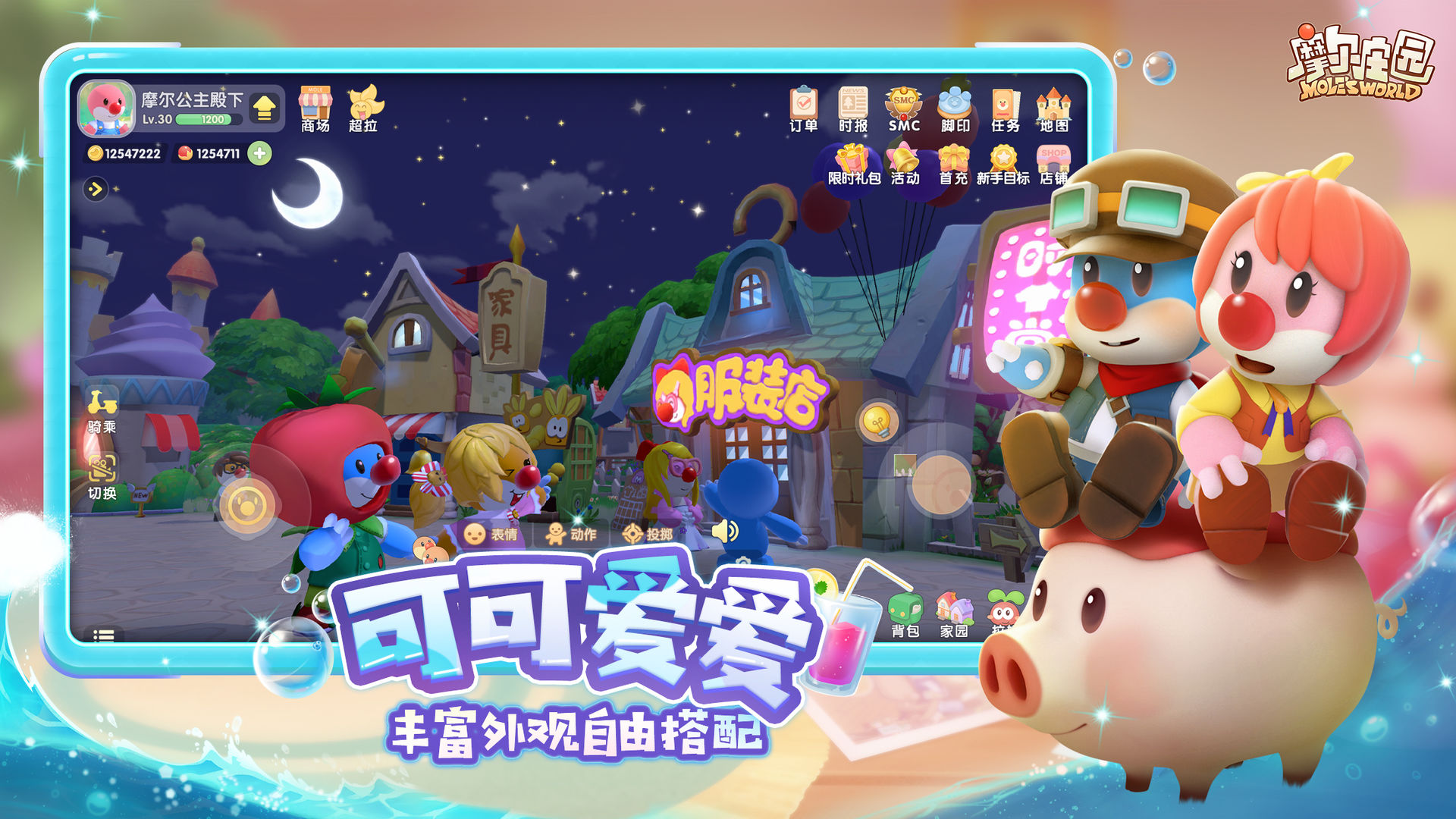 摩尔庄园黑森林版本更新官方正版  v3.1.3