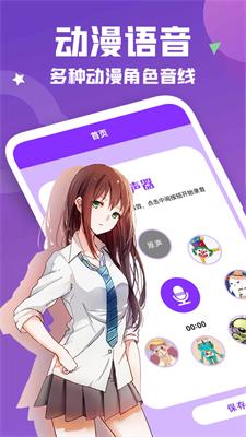 动漫变声器截图2