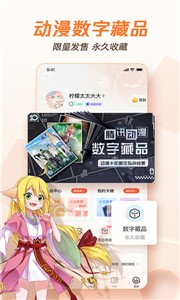 腾讯动漫官网版  v 11.9.8