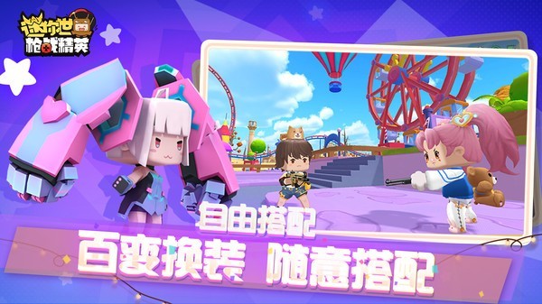 迷你世界枪战精英手机版免费下载安装图片1