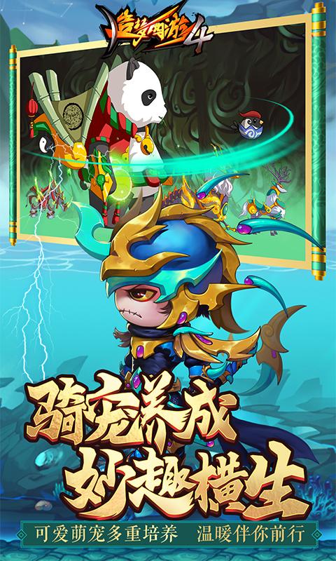 造梦西游4手游破解版无限元宝