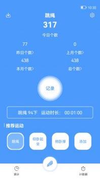 跳绳计数器 v3.2.5