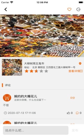 圆汇摆摊 2020-09-02 17:23