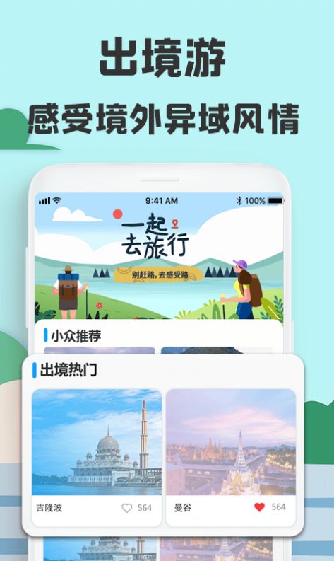 旅游攻略网 v1.0