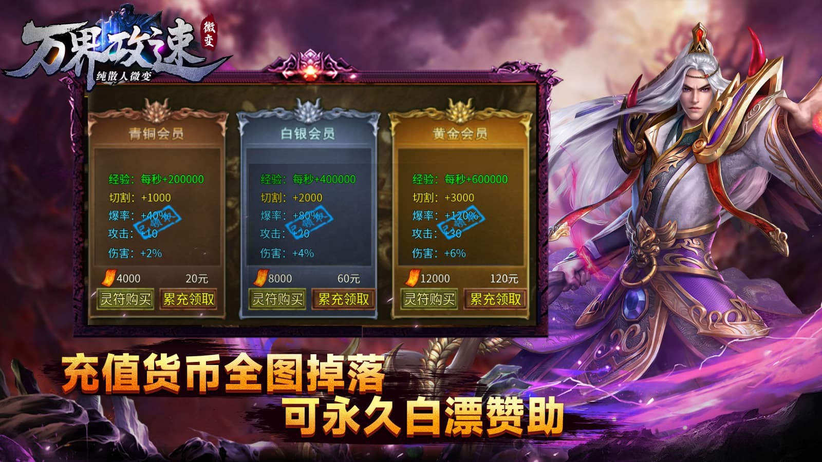 万界攻速微变手游安卓版  v4.2.3