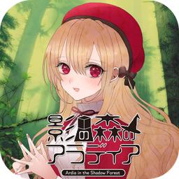 影之森的阿卡提雅Aradia