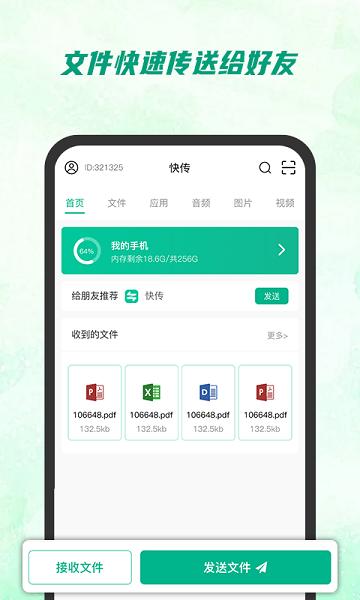 快传助手 v1.0.0