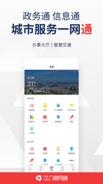 江门邑网通 v4.3.5