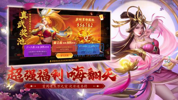 三国杀名将传无限资源版 v3.0.6