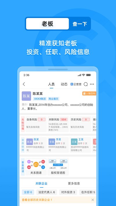 企查查企业查询平台 v11.0.4
