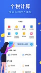 掌上个税 2020-02-07 17:26