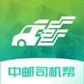 中邮司机帮3.5.2