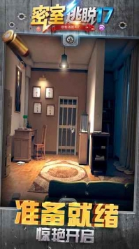 密室逃脱17守护公寓 v3.2.5