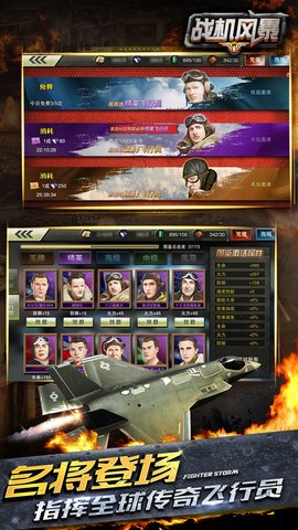 战机风暴无限钻石最新版本